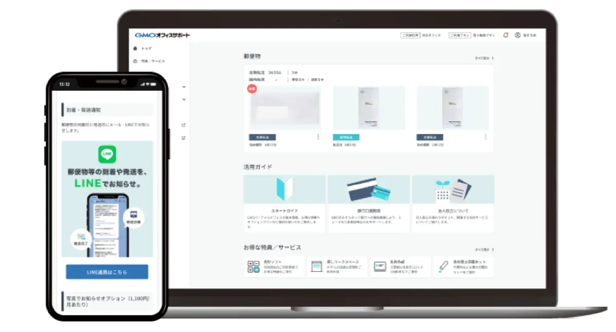 バーチャルオフィスとは